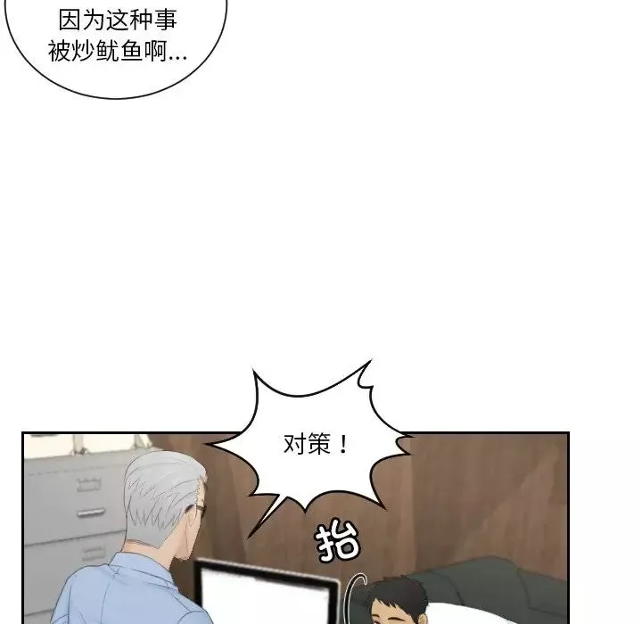 排忧大师-第41話 - 图片 59