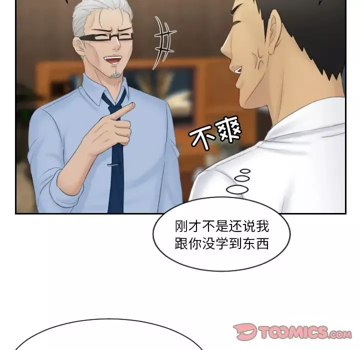 排忧大师-第41話 - 图片 74