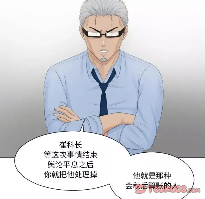排忧大师-第41話 - 图片 78