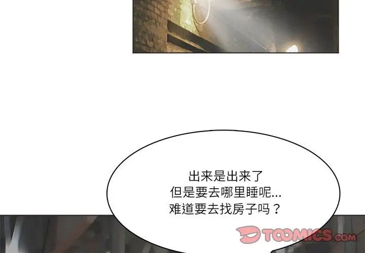 爱上属于别人的妳第42話