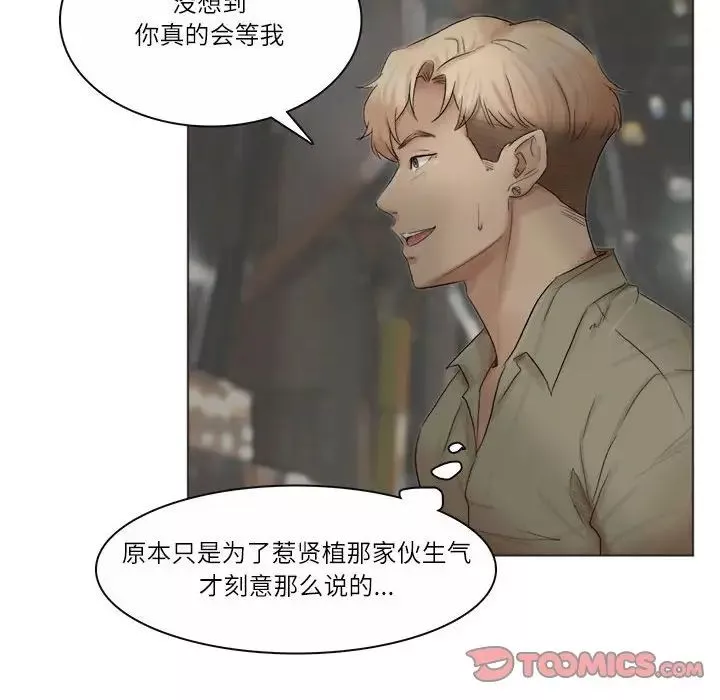 愛上屬於別人的妳第42話