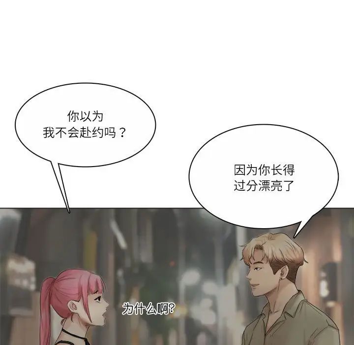 爱上属于别人的妳第42話