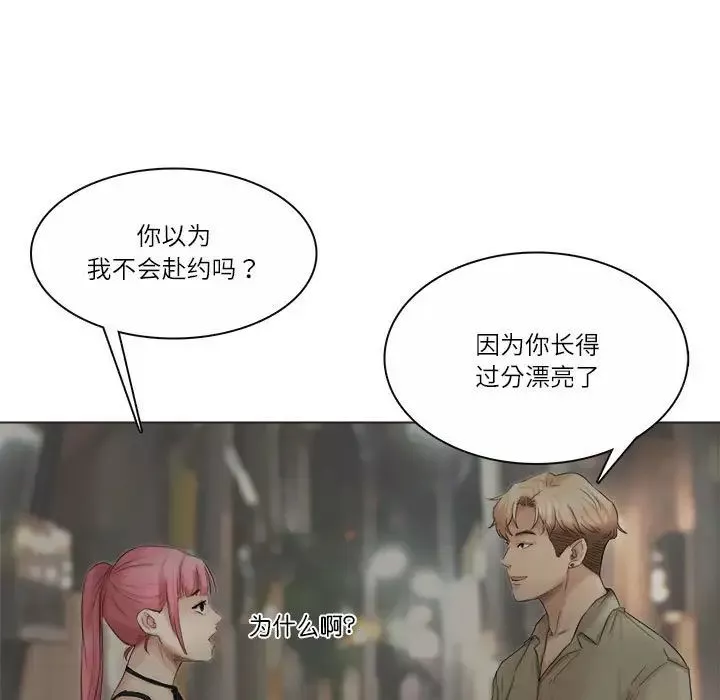 愛上屬於別人的妳第42話