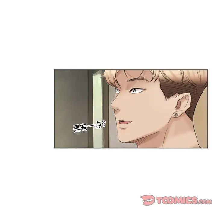 爱上属于别人的妳第42話