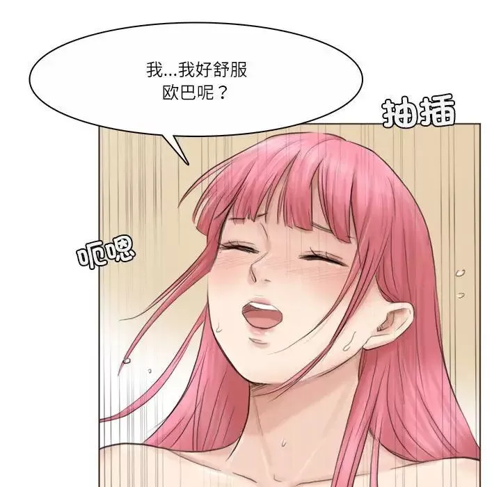 愛上屬於別人的妳第42話