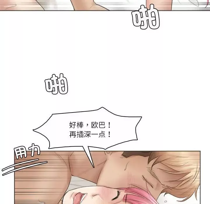爱上属于别人的妳-第42話 - 图片 93