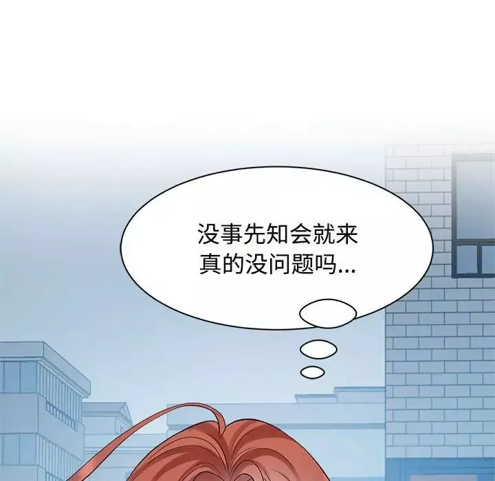 疯了才结婚-第33話 - 图片 8