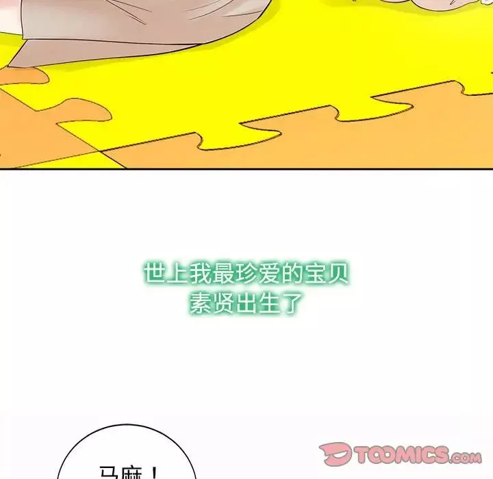疯了才结婚-第33話 - 图片 15