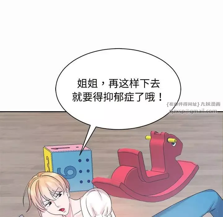 疯了才结婚-第33話 - 图片 19