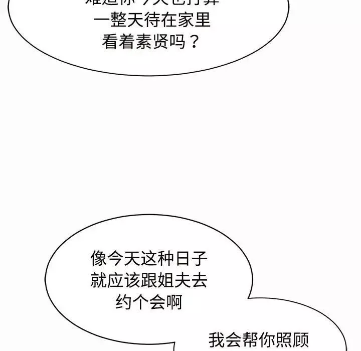 疯了才结婚-第33話 - 图片 25