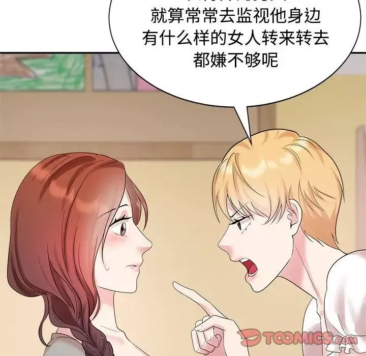 疯了才结婚-第33話 - 图片 30