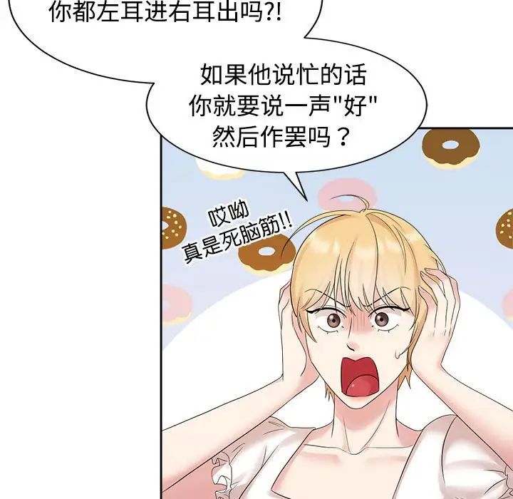 疯了才结婚第33話