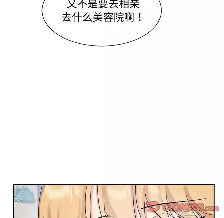 疯了才结婚第33話