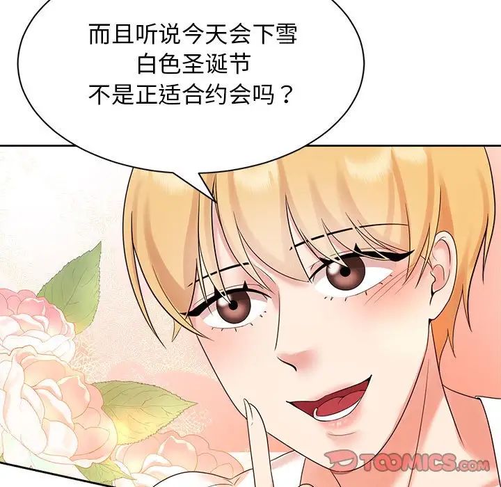 疯了才结婚第33話