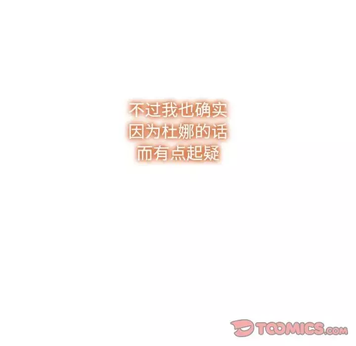 疯了才结婚-第33話 - 图片 78