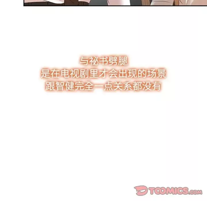 疯了才结婚-第33話 - 图片 84