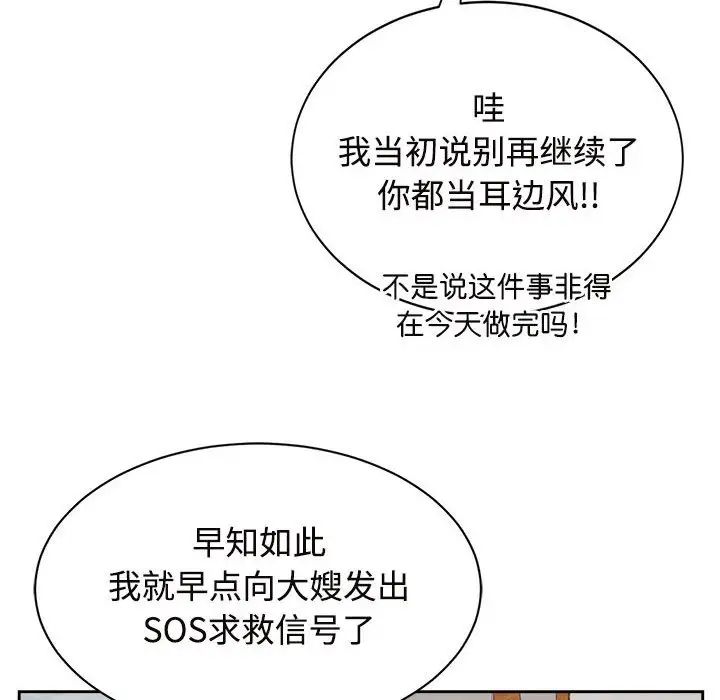 疯了才结婚第33話