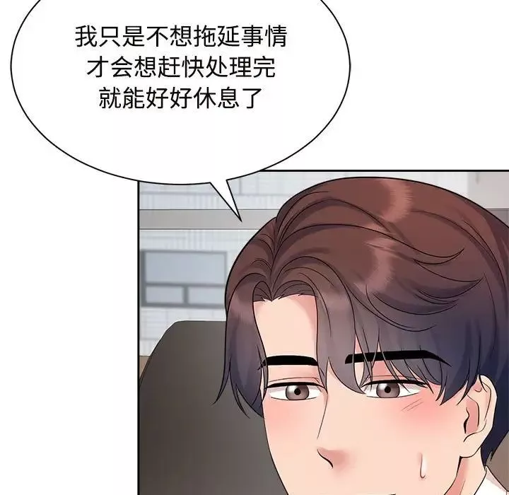 疯了才结婚-第33話 - 图片 97