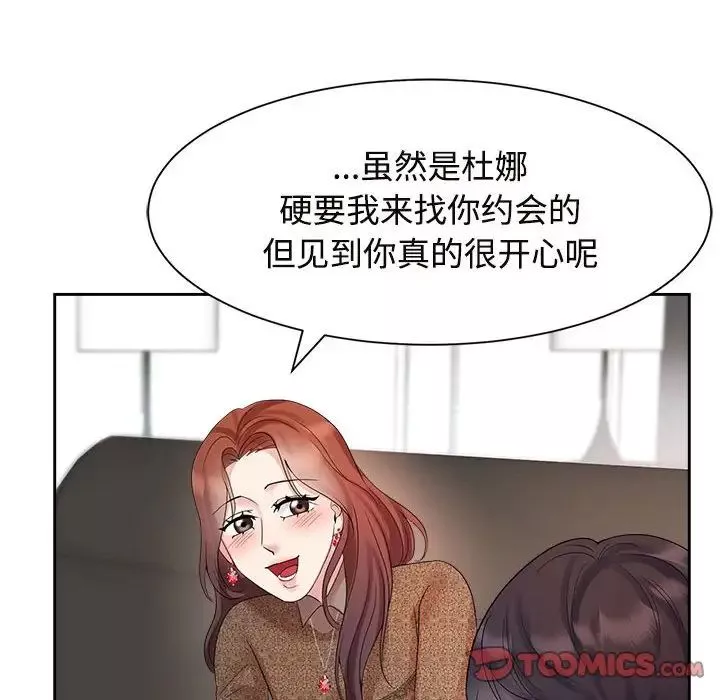 疯了才结婚-第33話 - 图片 108