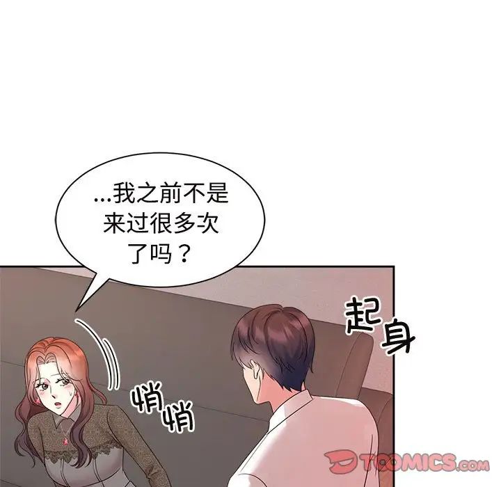 疯了才结婚第33話