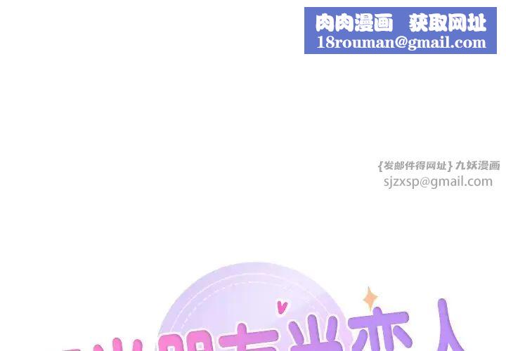 不当朋友当恋人第39話