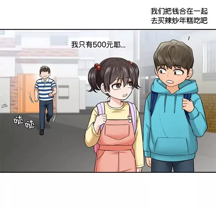 不当朋友当恋人-第39話 - 图片 8
