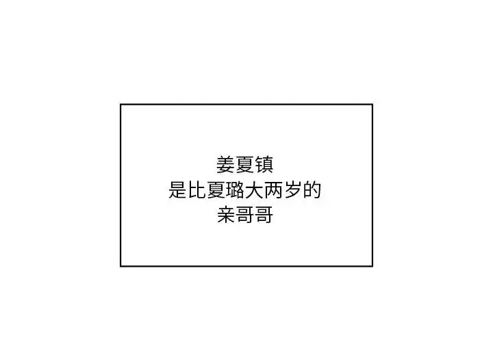 不当朋友当恋人-第39話 - 图片 4