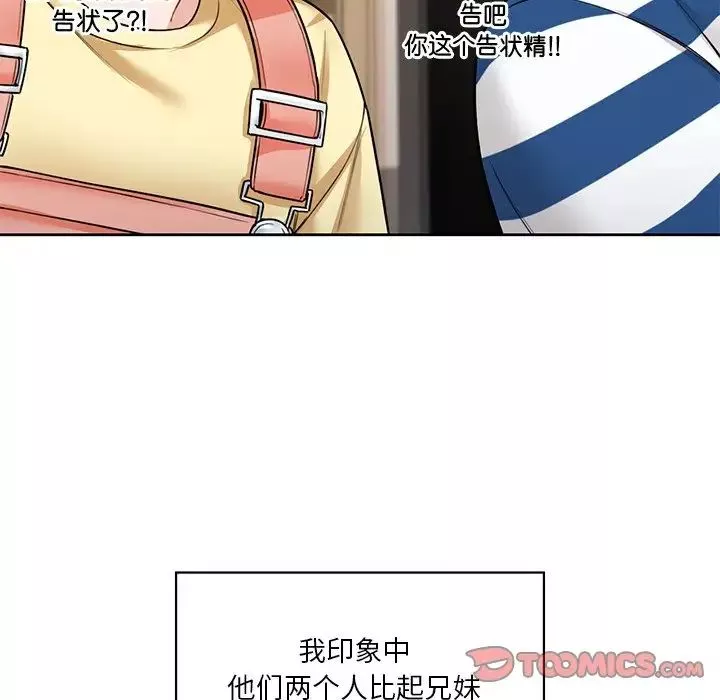 不当朋友当恋人-第39話 - 图片 6