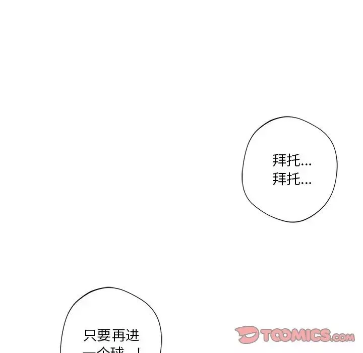 不当朋友当恋人-第39話 - 图片 18