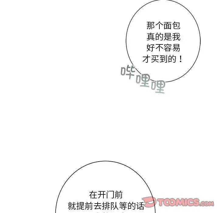 不当朋友当恋人-第39話 - 图片 30