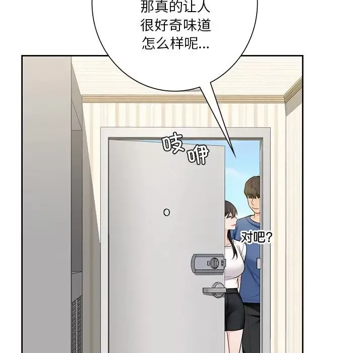 不当朋友当恋人-第39話 - 图片 31