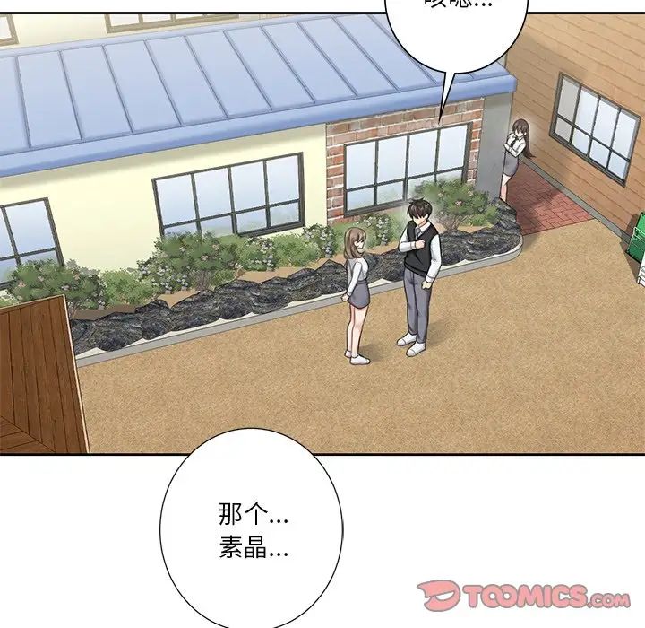 不当朋友当恋人第39話