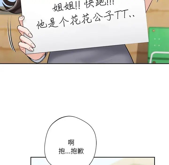 不当朋友当恋人第39話