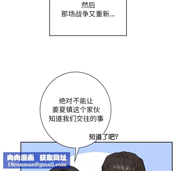 不当朋友当恋人-第39話 - 图片 65