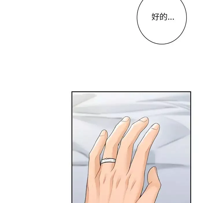 不当朋友当恋人-第39話 - 图片 68