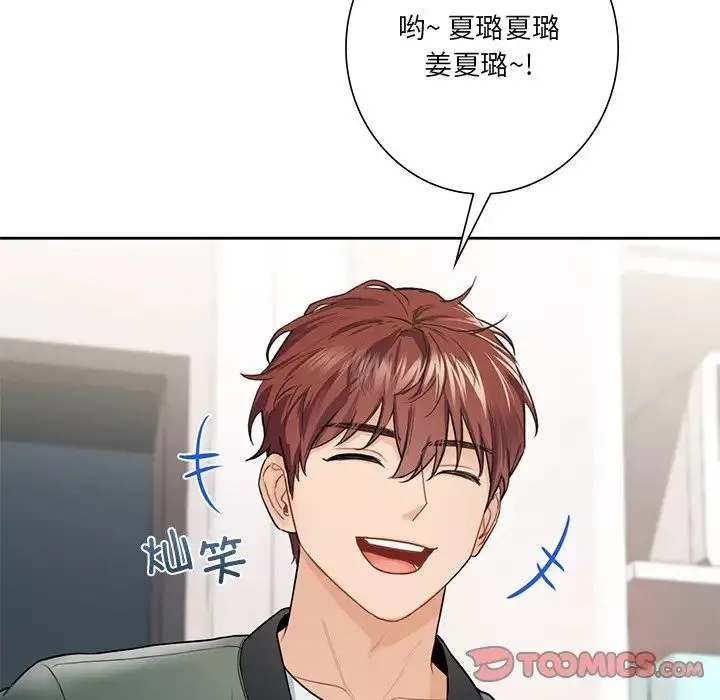不当朋友当恋人-第39話 - 图片 72