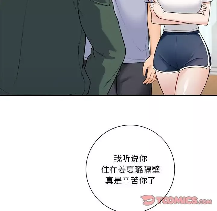 不当朋友当恋人-第39話 - 图片 75
