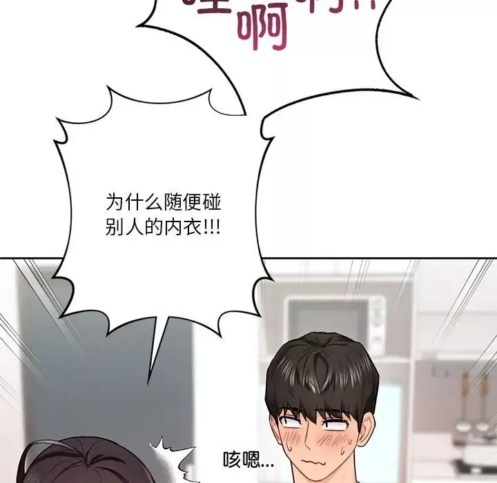 不当朋友当恋人-第39話 - 图片 83