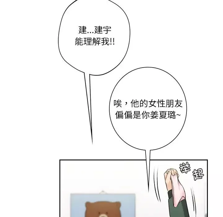 不当朋友当恋人-第39話 - 图片 86