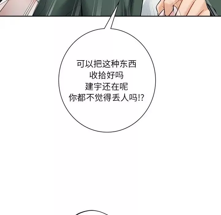 不当朋友当恋人-第39話 - 图片 85