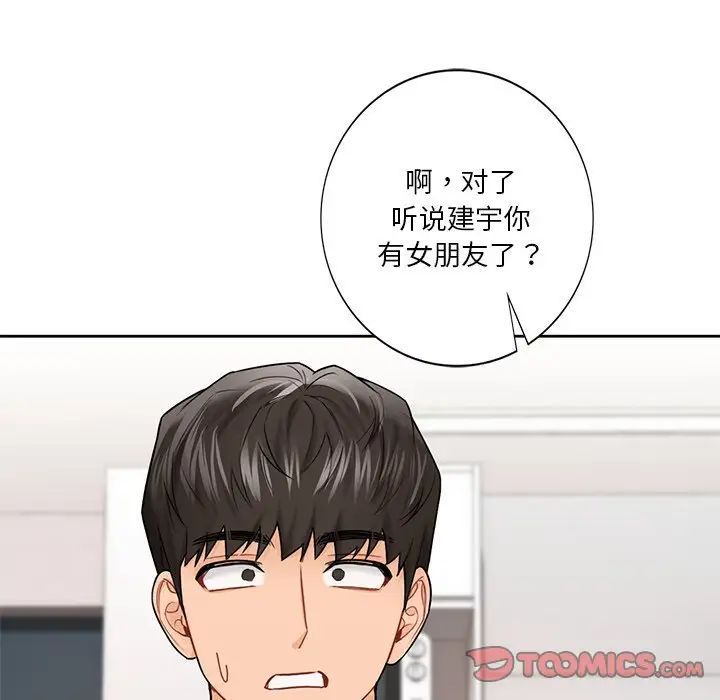 不当朋友当恋人第39話
