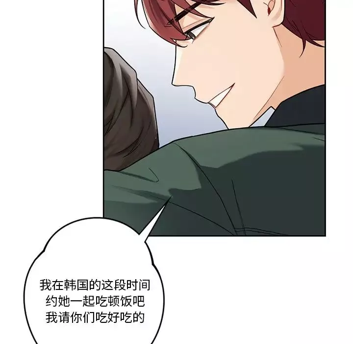 不当朋友当恋人-第39話 - 图片 98