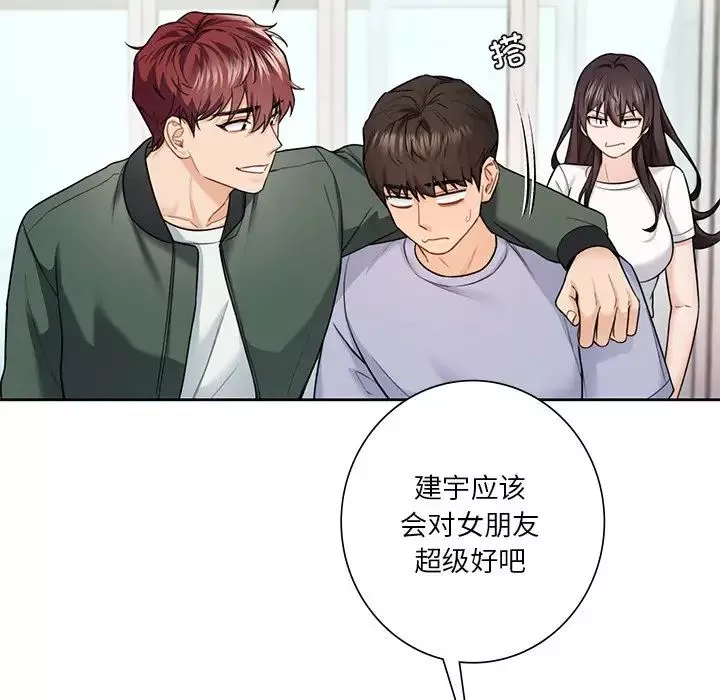 不当朋友当恋人-第39話 - 图片 95