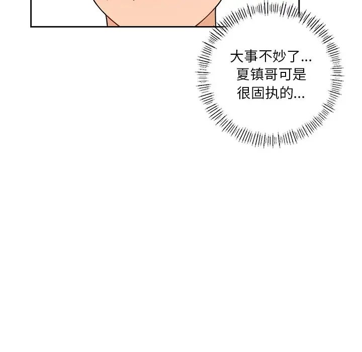 不当朋友当恋人第39話