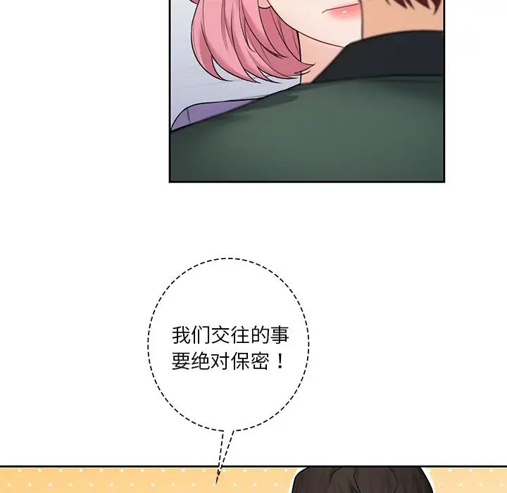 不当朋友当恋人第39話