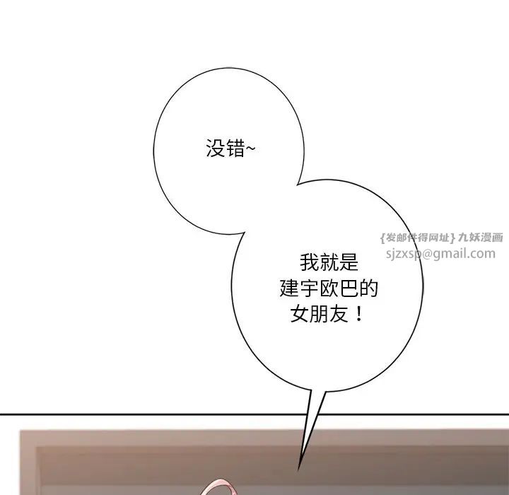 不当朋友当恋人第39話