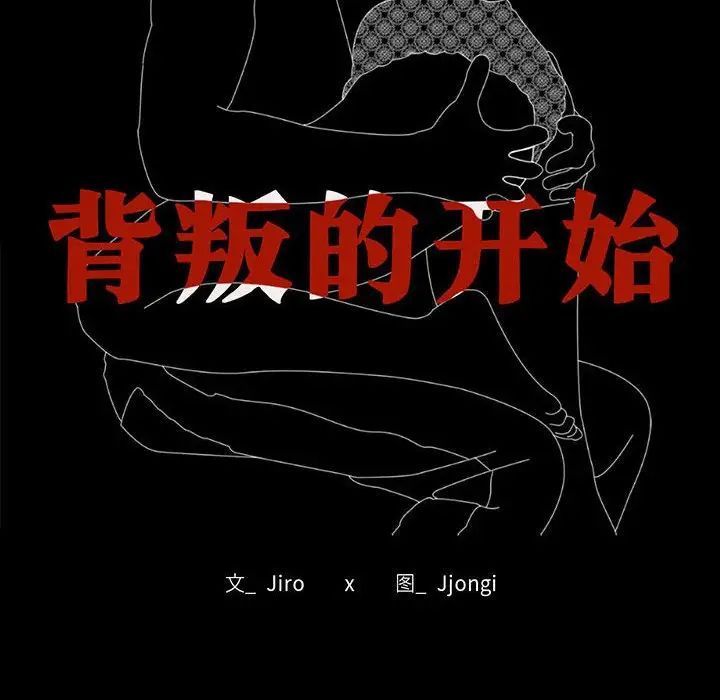 背叛的开始第29話