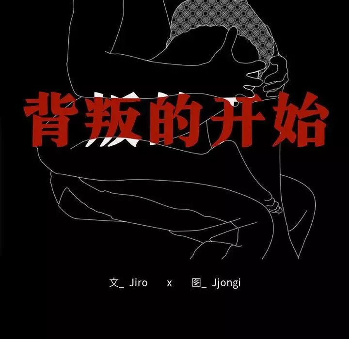 背叛的开始第29話