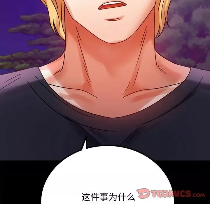 背叛的开始-第29話 - 图片 21