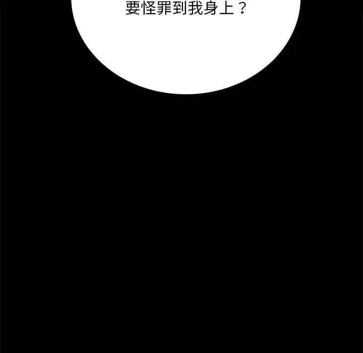 背叛的开始-第29話 - 图片 22
